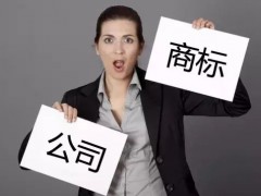 注冊商標(biāo)時如何快速 有效的取名？