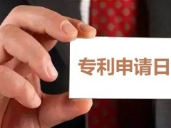 專(zhuān)利申請(qǐng)日怎么確定,申請(qǐng)日有何重要性？