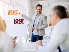 商標(biāo)投資中的風(fēng)險(xiǎn)，你知道多少？如何進(jìn)行商標(biāo)投資