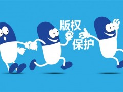 企業(yè)logo已注冊(cè)了商標(biāo)，為什么還需要注冊(cè)版權(quán)保護(hù)？