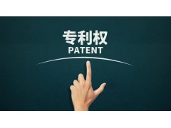 轉(zhuǎn)讓專利為什么比申請專利更具有優(yōu)勢？