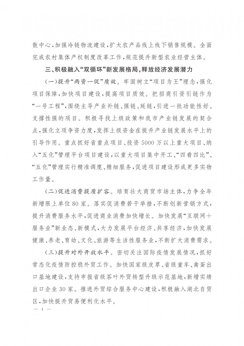 市人民政府批轉(zhuǎn)市發(fā)改委關(guān)于2021年全市國民經(jīng)濟(jì)和社會發(fā)展計(jì)劃報(bào)告的通知.pdf_03