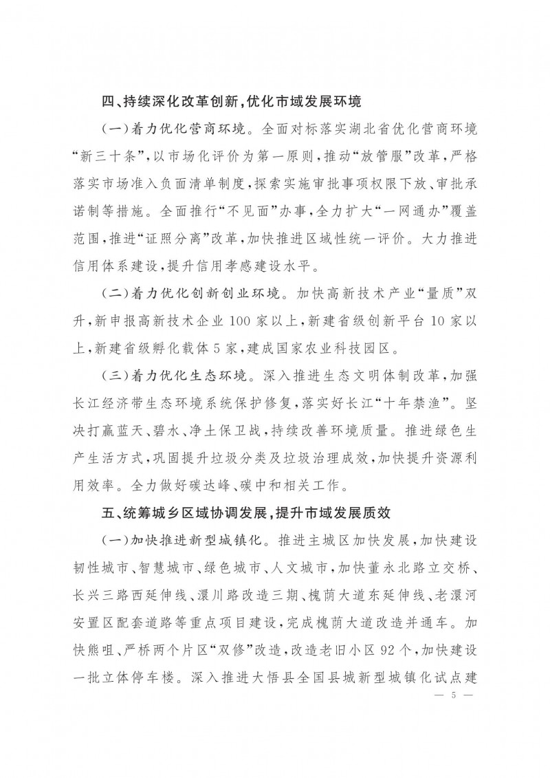 市人民政府批轉(zhuǎn)市發(fā)改委關(guān)于2021年全市國民經(jīng)濟(jì)和社會發(fā)展計(jì)劃報(bào)告的通知.pdf_04