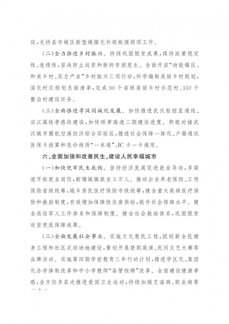 市人民政府批轉(zhuǎn)市發(fā)改委關(guān)于2021年全市國民經(jīng)濟(jì)和社會發(fā)展計(jì)劃報(bào)告的通知.pdf_05