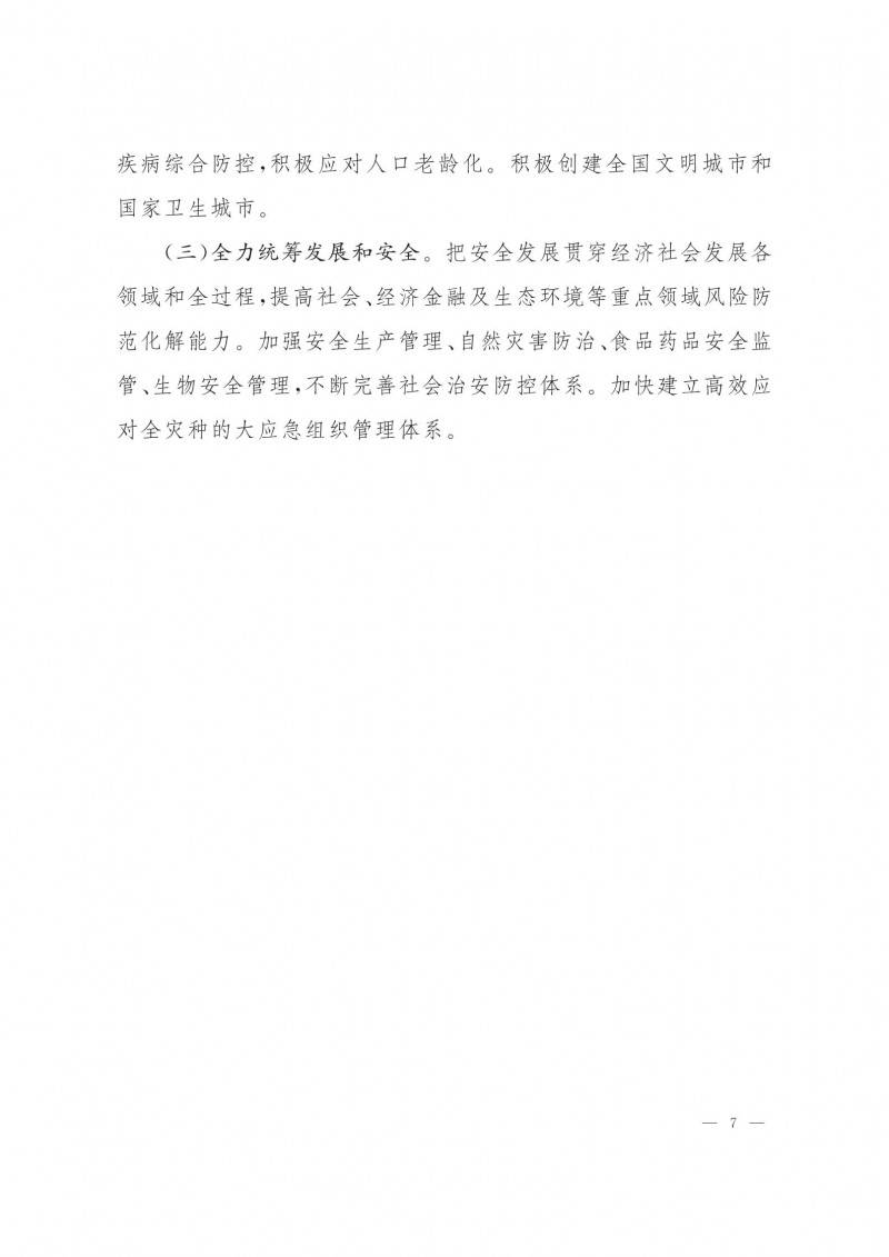 市人民政府批轉(zhuǎn)市發(fā)改委關(guān)于2021年全市國民經(jīng)濟(jì)和社會發(fā)展計(jì)劃報(bào)告的通知.pdf_06